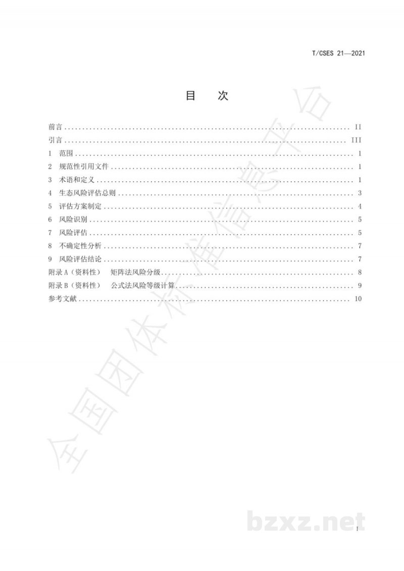 T/CSES 21-2021水环境化学污染物生态风险评估技术指南 总纲 T/CSES 21-2021水环境化学污染物生态风险评估技术指南 总纲