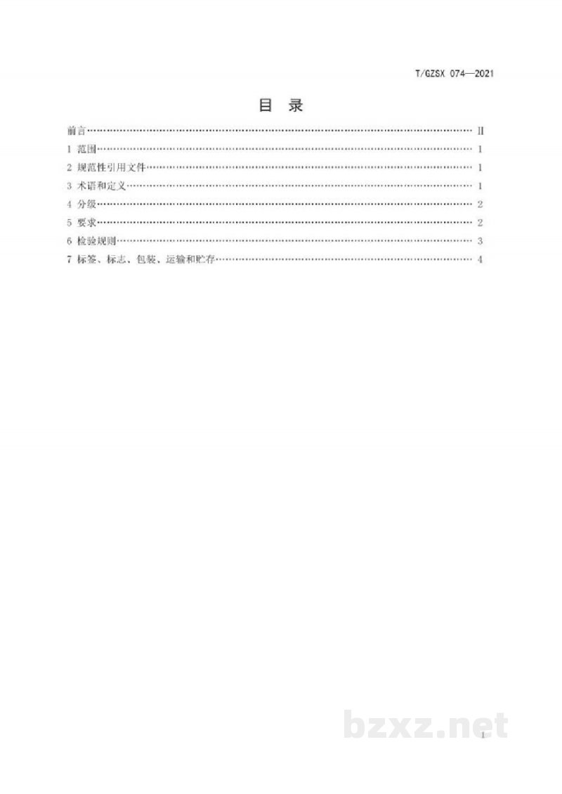 T/GZSX 074-2021道真特产  红茶