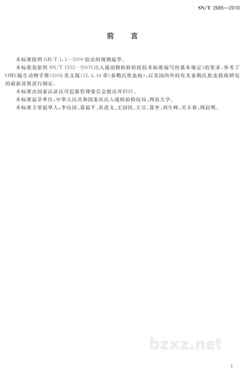 SN/T 2685-2010泰勒氏焦虫检疫规范
