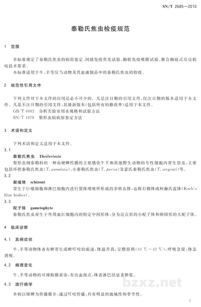SN/T 2685-2010泰勒氏焦虫检疫规范