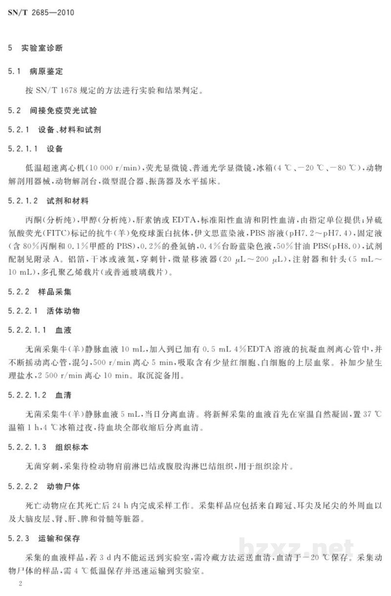 SN/T 2685-2010泰勒氏焦虫检疫规范