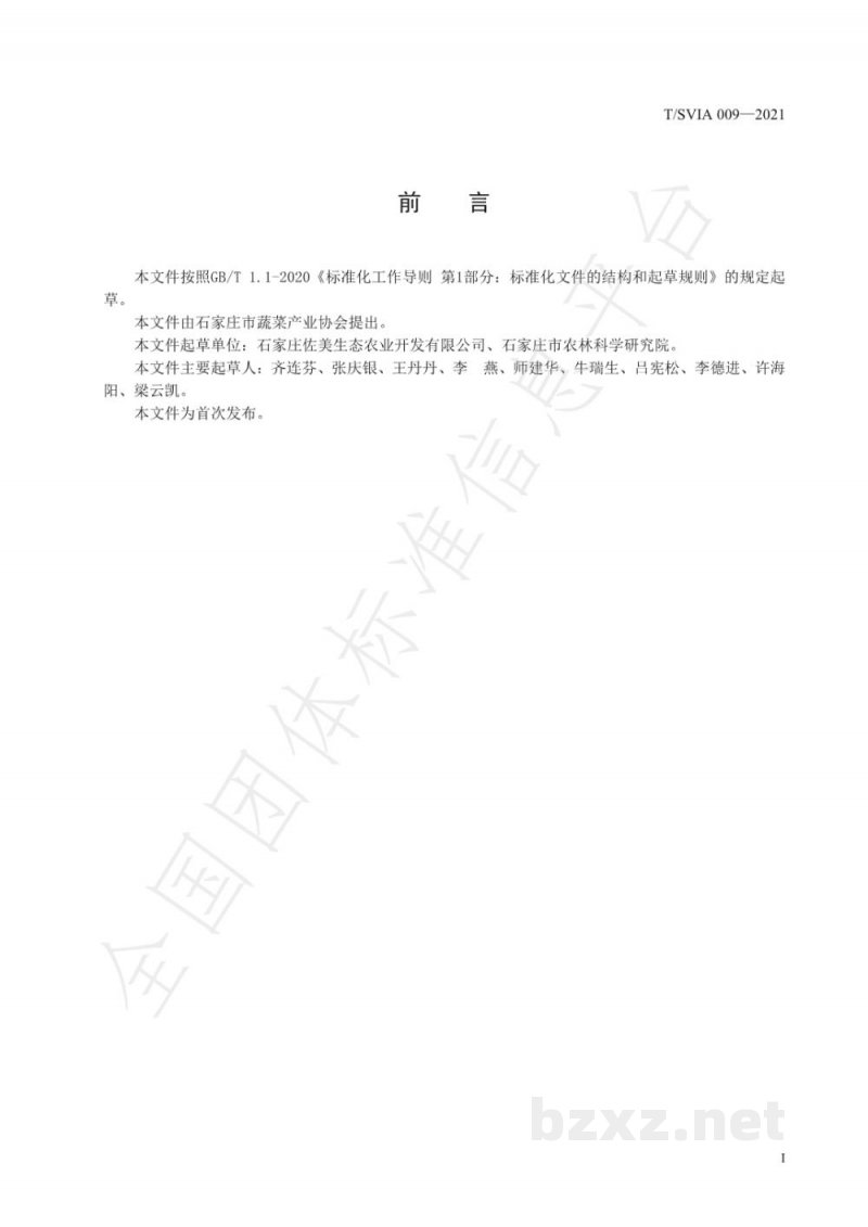 T/SVIA 009-2021日光温室番茄越冬一大茬栽培土壤改良技术规程