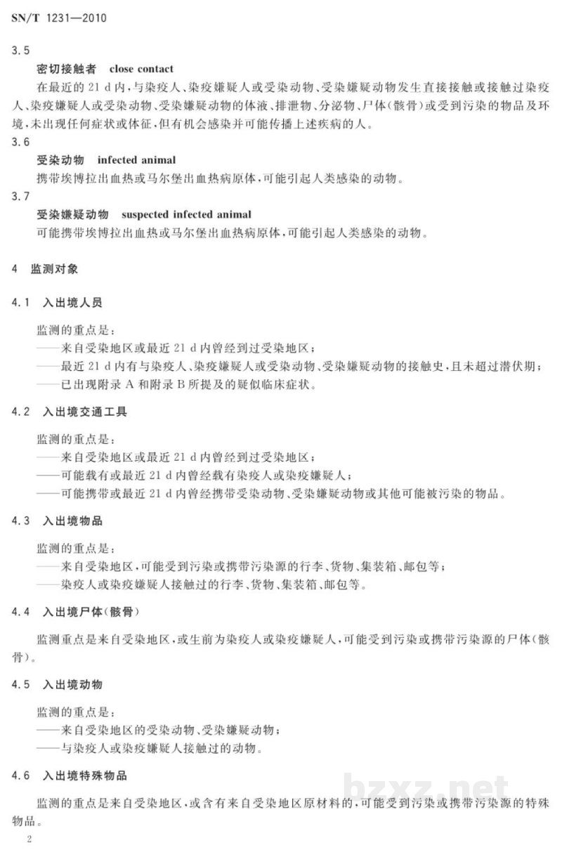 SN/T 1231-2010国境口岸埃博拉出血热和马尔堡出血热疫情监测与控制规程