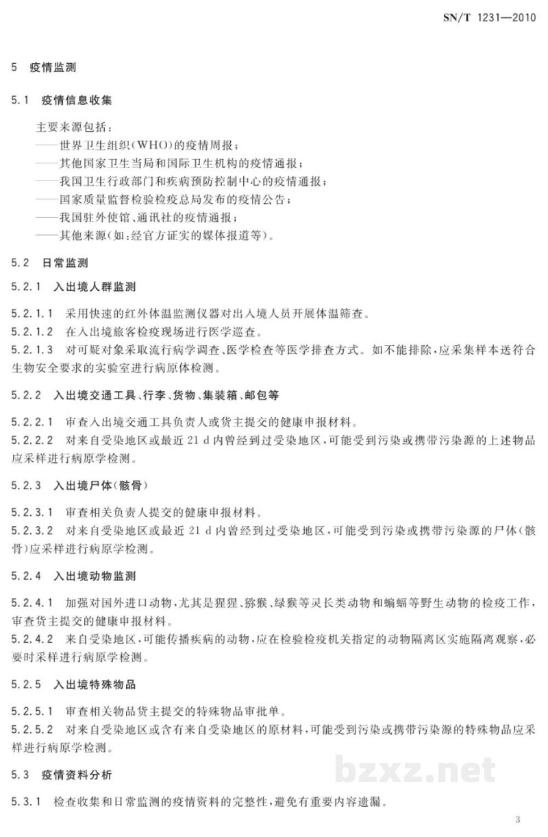 SN/T 1231-2010国境口岸埃博拉出血热和马尔堡出血热疫情监测与控制规程