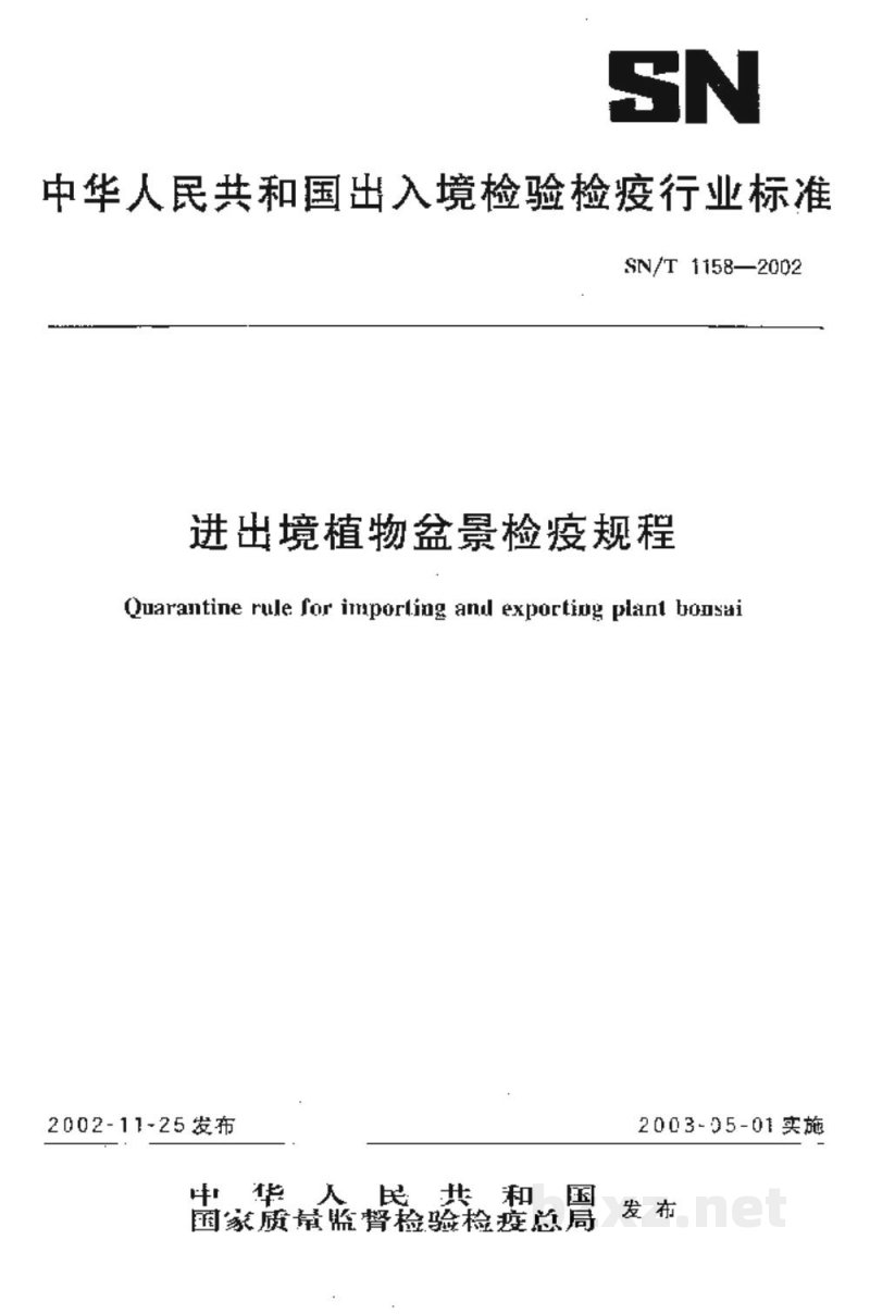 SN/T 1158-2002进出境植物盆景检疫规程 SN/T 1158-2002进出境植物盆景检疫规程