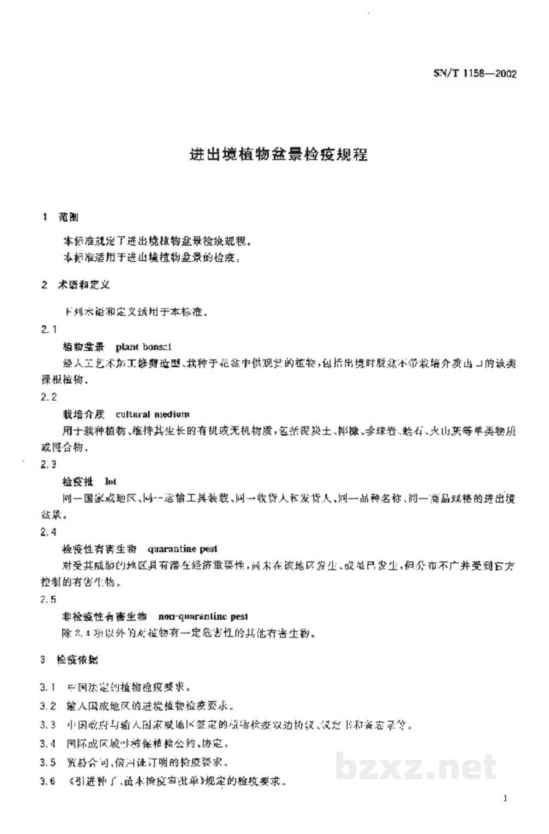 SN/T 1158-2002进出境植物盆景检疫规程 SN/T 1158-2002进出境植物盆景检疫规程