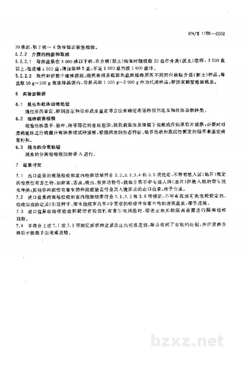SN/T 1158-2002进出境植物盆景检疫规程 SN/T 1158-2002进出境植物盆景检疫规程