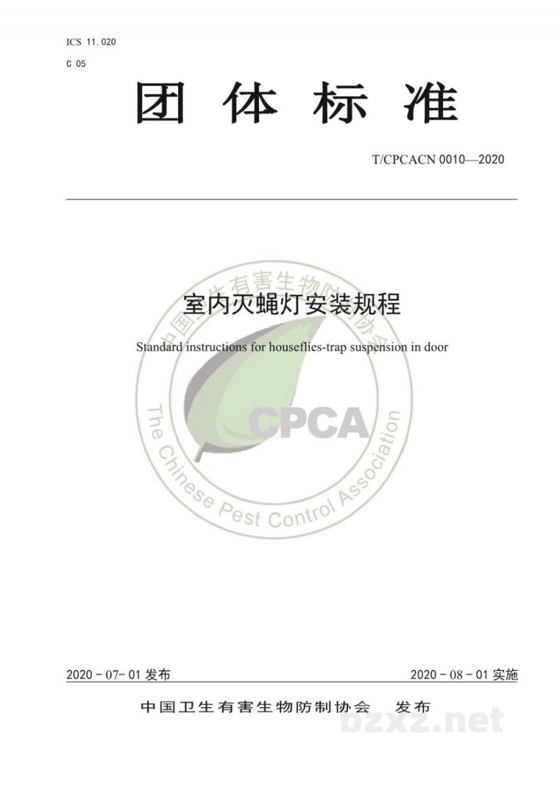 T/CPCACN 0010-2020室内灭蝇灯安装规程