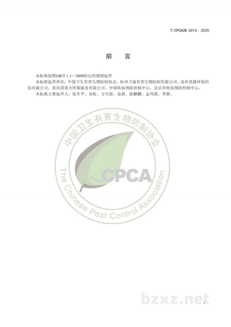 T/CPCACN 0010-2020室内灭蝇灯安装规程