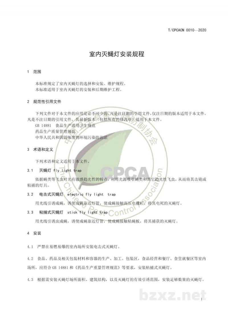 T/CPCACN 0010-2020室内灭蝇灯安装规程
