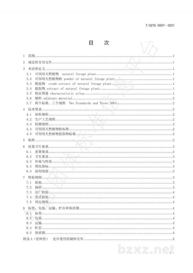 T/XZYC 0007-2021可饲用天然植物粉和粗提物标准通则 T/XZYC 0007-2021可饲用天然植物粉和粗提物标准通则