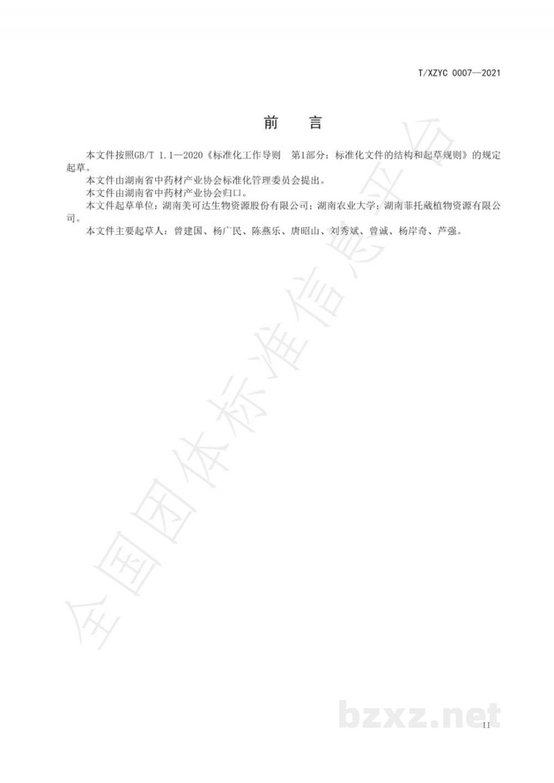 T/XZYC 0007-2021可饲用天然植物粉和粗提物标准通则 T/XZYC 0007-2021可饲用天然植物粉和粗提物标准通则