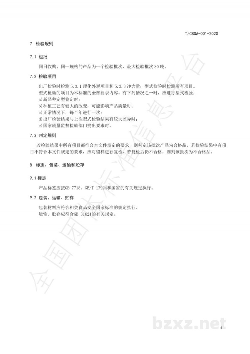 T/CBGA 001-2020地理标志产品 璧山葡萄 T/CBGA 001-2020地理标志产品 璧山葡萄