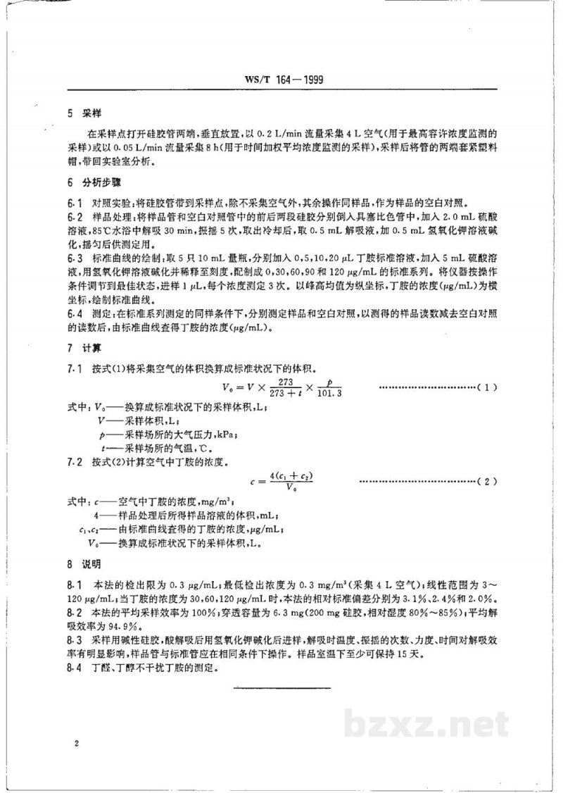 WS/T 164-1999作业场所空气中丁胺的溶剂解吸气相色谱测定方法 WS/T 164-1999作业场所空气中丁胺的溶剂解吸气相色谱测定方法