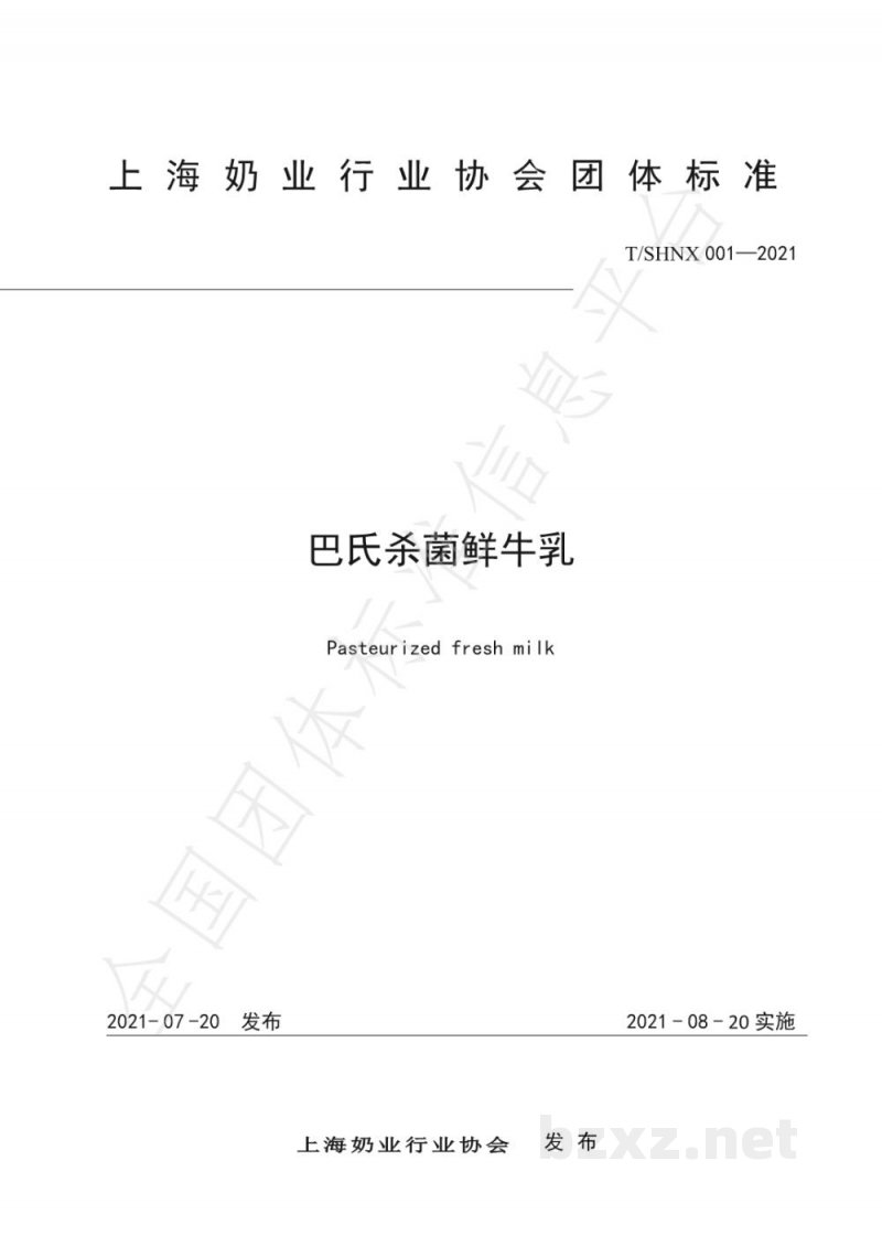 T/SHNX 001-2021巴氏杀菌鲜牛乳 T/SHNX 001-2021巴氏杀菌鲜牛乳