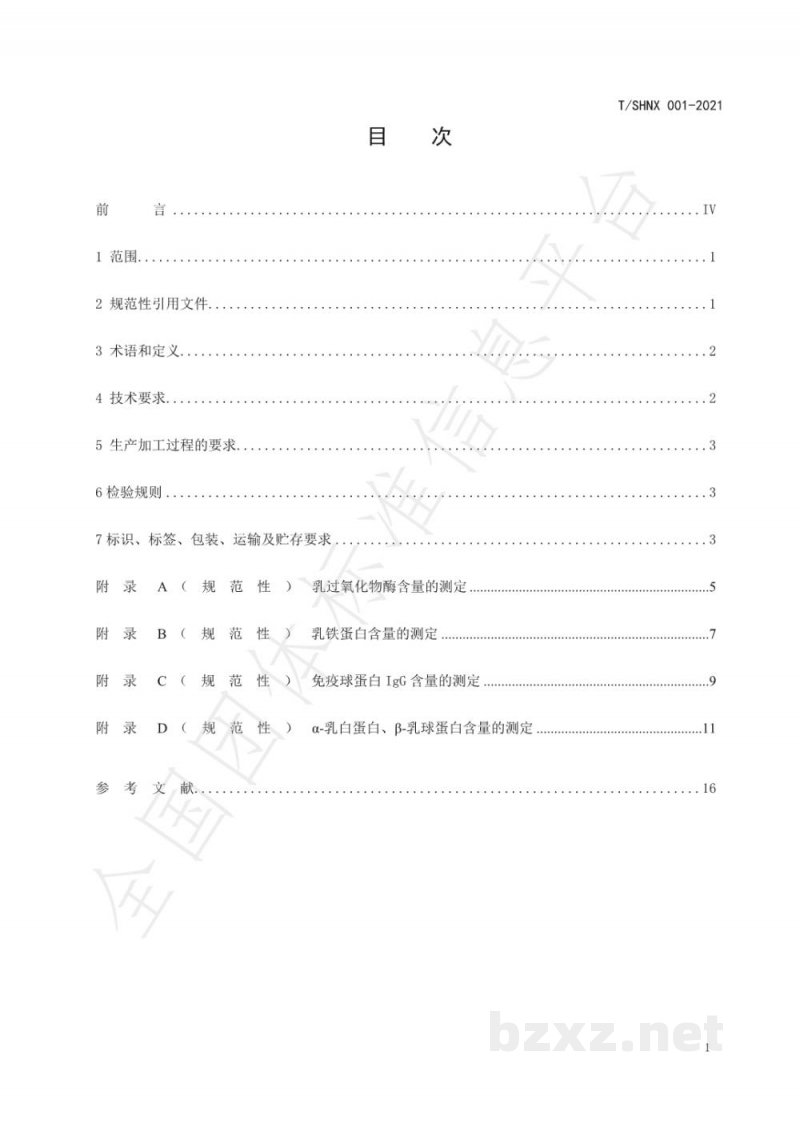 T/SHNX 001-2021巴氏杀菌鲜牛乳 T/SHNX 001-2021巴氏杀菌鲜牛乳