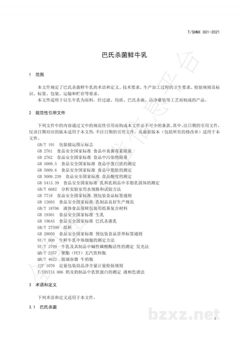 T/SHNX 001-2021巴氏杀菌鲜牛乳 T/SHNX 001-2021巴氏杀菌鲜牛乳