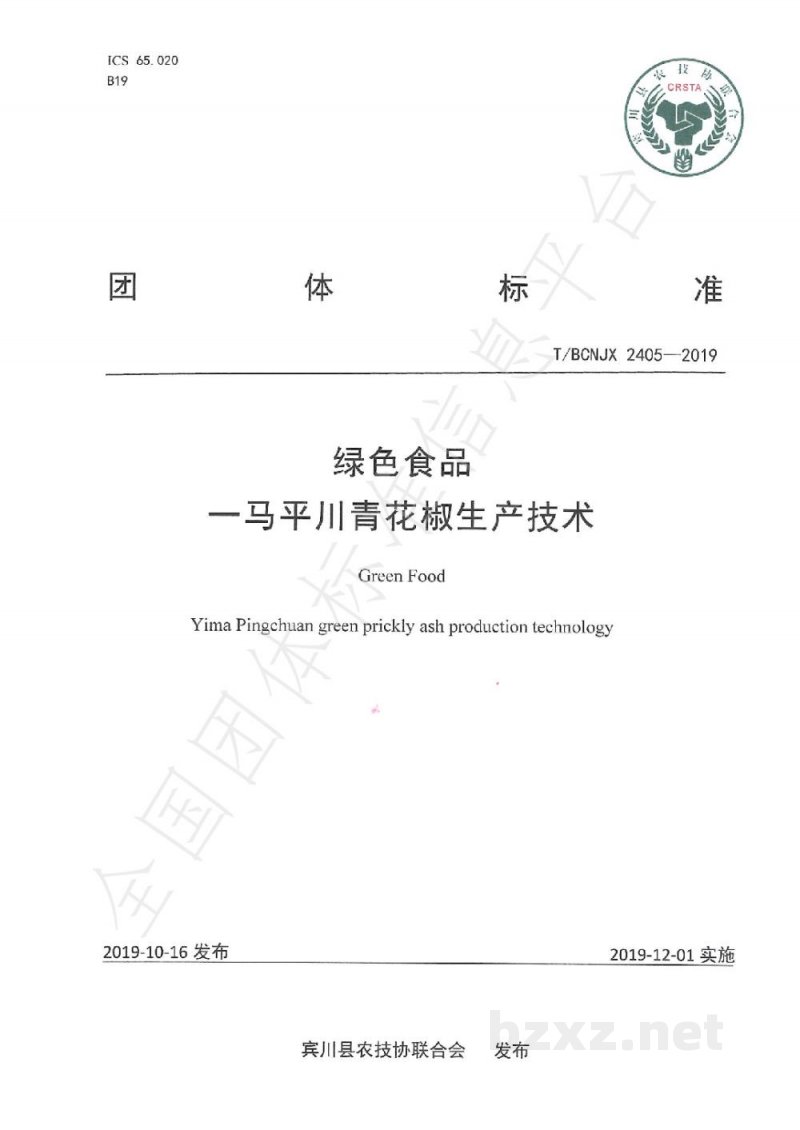 T/BCNJX 2405-2019绿色食品一马平川青花椒生产技术 T/BCNJX 2405-2019绿色食品一马平川青花椒生产技术