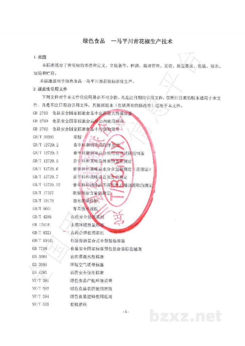 T/BCNJX 2405-2019绿色食品一马平川青花椒生产技术 T/BCNJX 2405-2019绿色食品一马平川青花椒生产技术