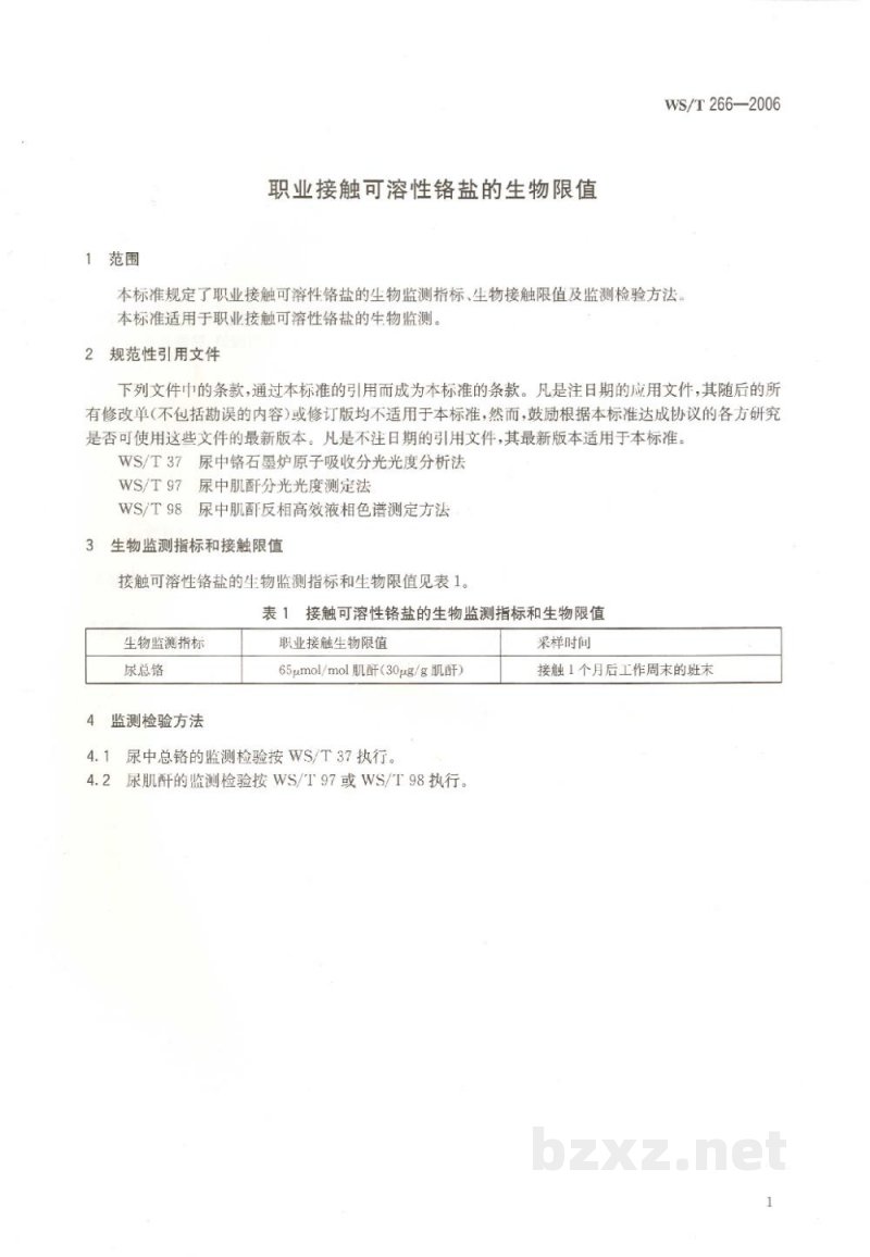 WS/T 266-2006职业接触可溶性铬盐的生物限值 WS/T 266-2006职业接触可溶性铬盐的生物限值