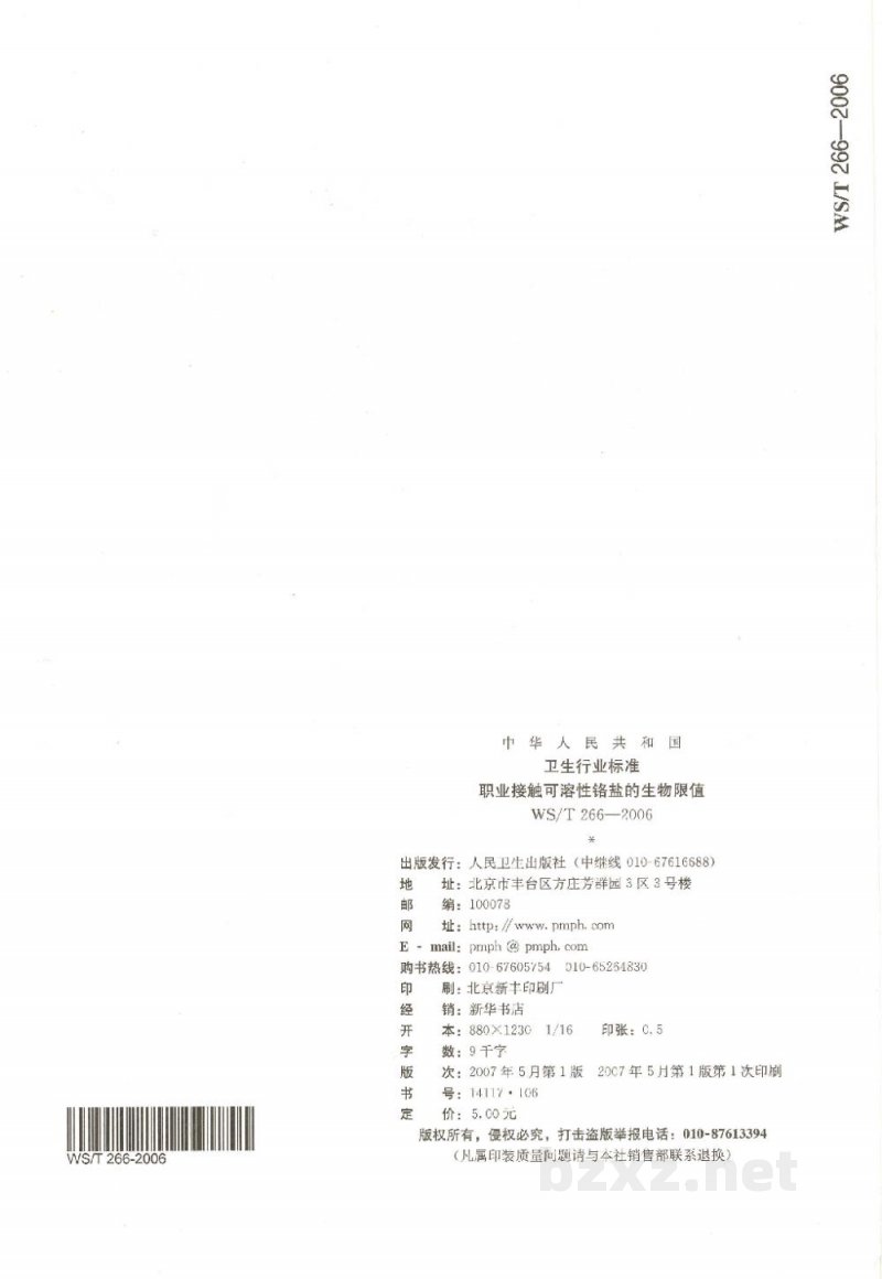 WS/T 266-2006职业接触可溶性铬盐的生物限值 WS/T 266-2006职业接触可溶性铬盐的生物限值