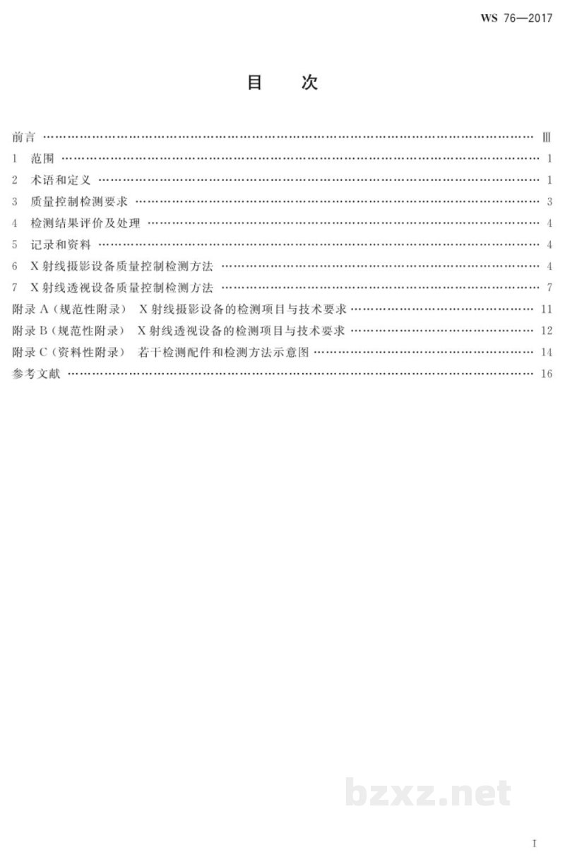 WS 76-2017医用常规X射线诊断设备质量控制检测规范 WS 76-2017医用常规X射线诊断设备质量控制检测规范