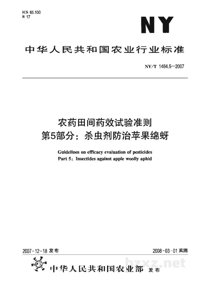 NY/T 1464.5-2007农药田间药效试验准则第5部分:杀虫剂防治苹果绵蚜 NY/T 1464.5-2007农药田间药效试验准则第5部分:杀虫剂防治苹果绵蚜