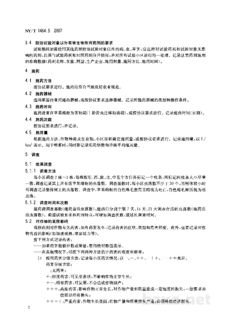 NY/T 1464.5-2007农药田间药效试验准则第5部分:杀虫剂防治苹果绵蚜 NY/T 1464.5-2007农药田间药效试验准则第5部分:杀虫剂防治苹果绵蚜