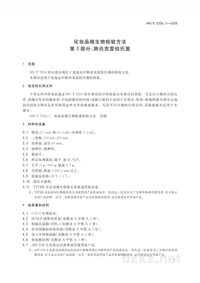 SN/T 2206.3-2009化妆品微生物检验方法　第3部分：肺炎克雷伯氏菌
