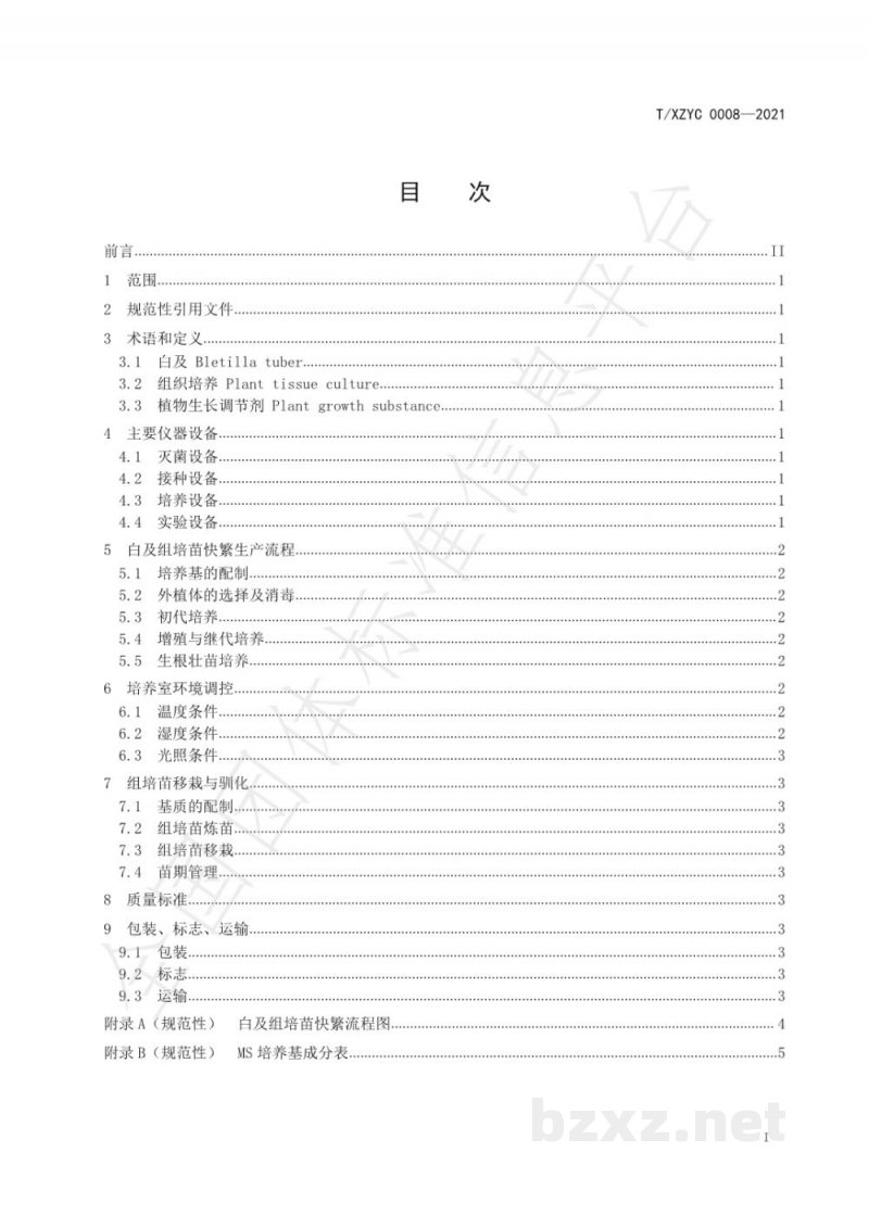 T/XZYC 0008-2021白及组培苗生产技术规程 T/XZYC 0008-2021白及组培苗生产技术规程