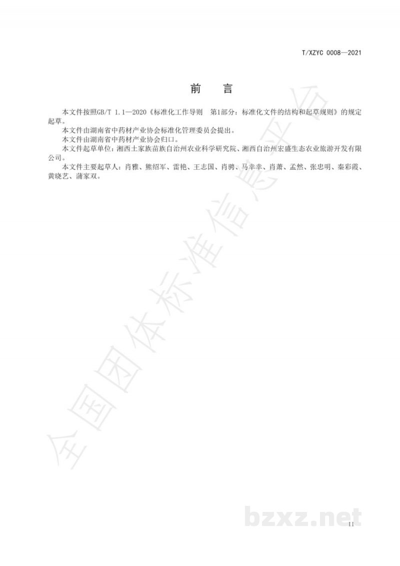 T/XZYC 0008-2021白及组培苗生产技术规程 T/XZYC 0008-2021白及组培苗生产技术规程