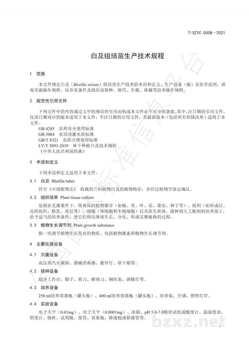 T/XZYC 0008-2021白及组培苗生产技术规程 T/XZYC 0008-2021白及组培苗生产技术规程