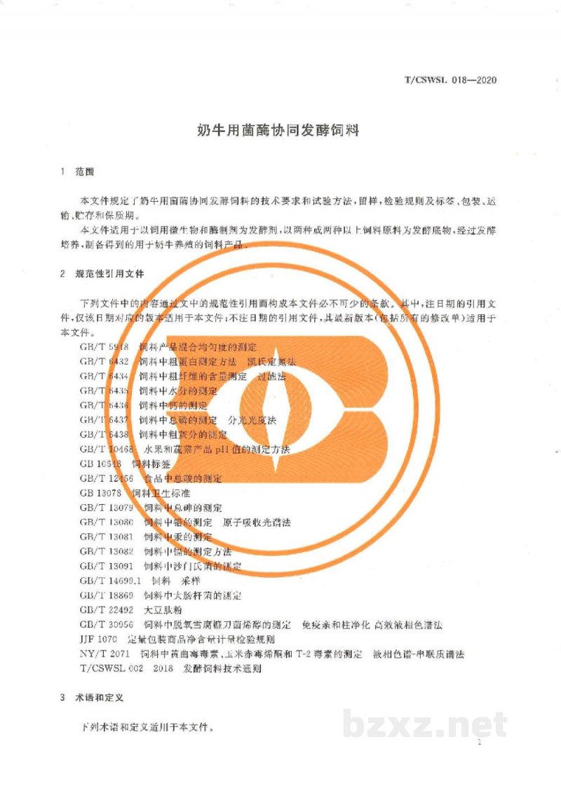 T/CSWSL 018-2020奶牛用菌酶协同发酵饲料 T/CSWSL 018-2020奶牛用菌酶协同发酵饲料