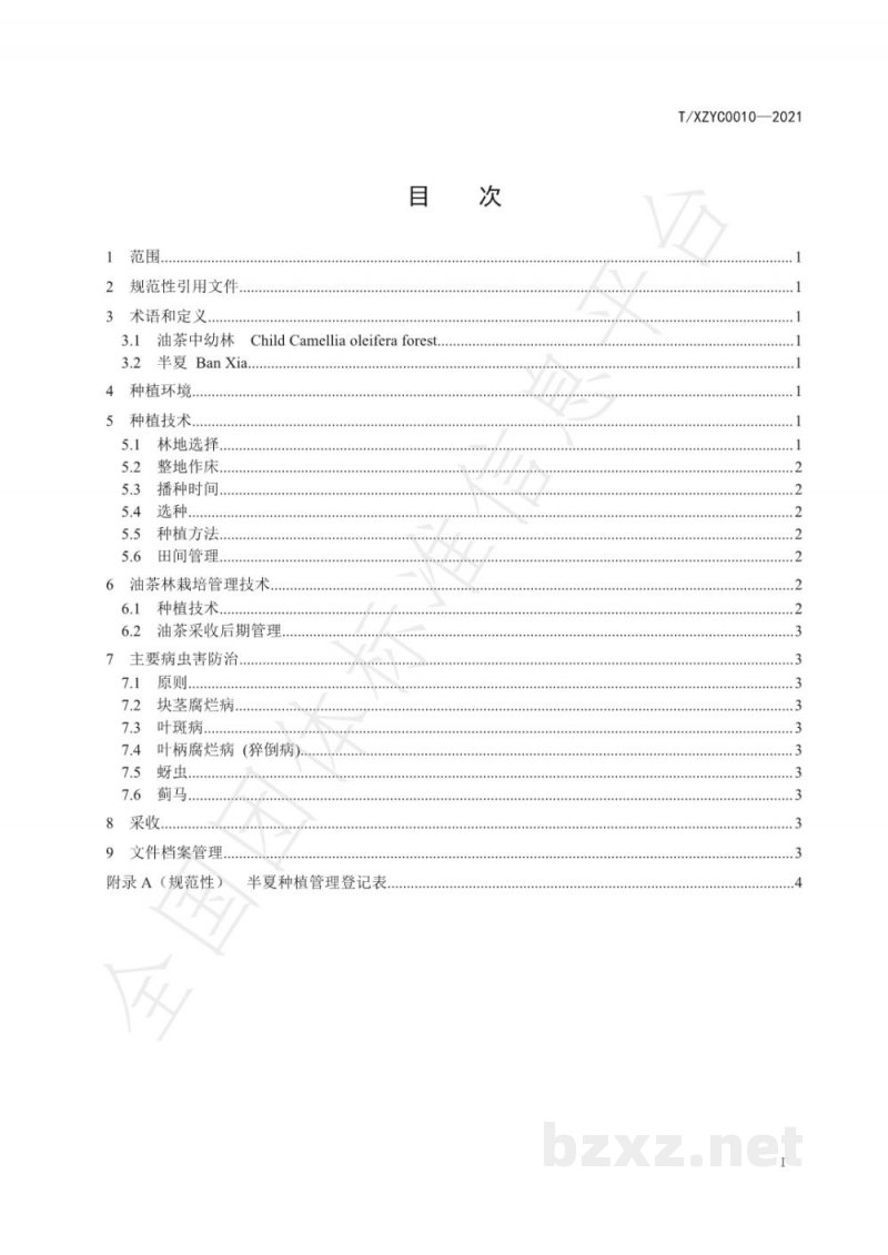 T/XZYC 0010-2021油茶林下半夏种植技术规程 T/XZYC 0010-2021油茶林下半夏种植技术规程