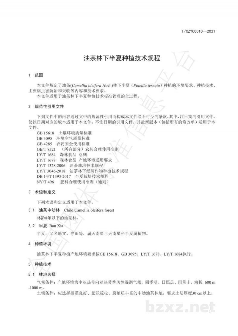 T/XZYC 0010-2021油茶林下半夏种植技术规程 T/XZYC 0010-2021油茶林下半夏种植技术规程