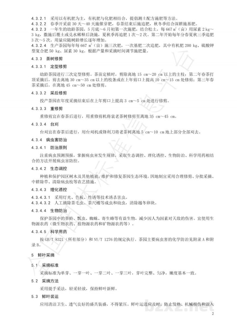 T/CTSS 14-2020惠明茶生产技术规程 T/CTSS 14-2020惠明茶生产技术规程