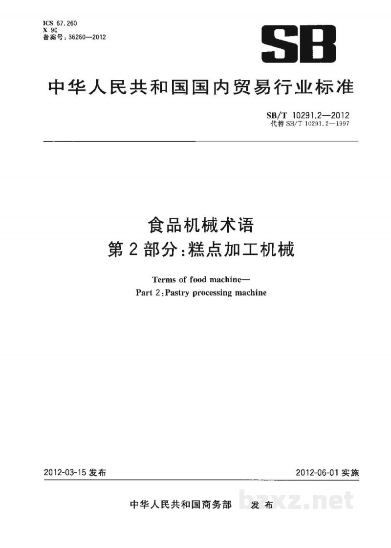 SB/T 10291.2-2012食品机械术语 第2部分:糕点加工机械 SB/T 10291.2-2012食品机械术语 第2部分:糕点加工机械