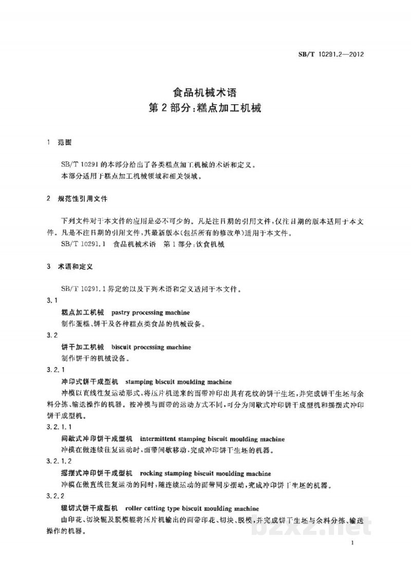 SB/T 10291.2-2012食品机械术语 第2部分:糕点加工机械 SB/T 10291.2-2012食品机械术语 第2部分:糕点加工机械