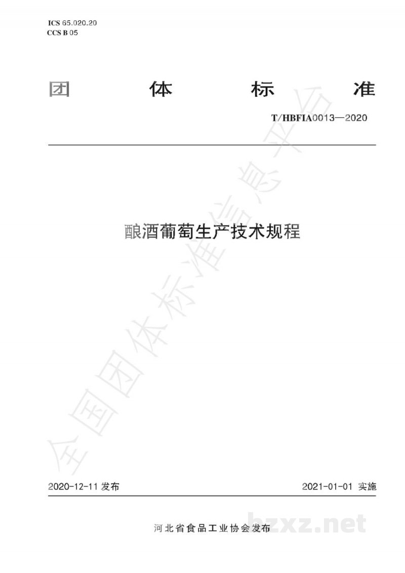 T/HBFIA 0013-2020酿酒葡萄生产技术规程