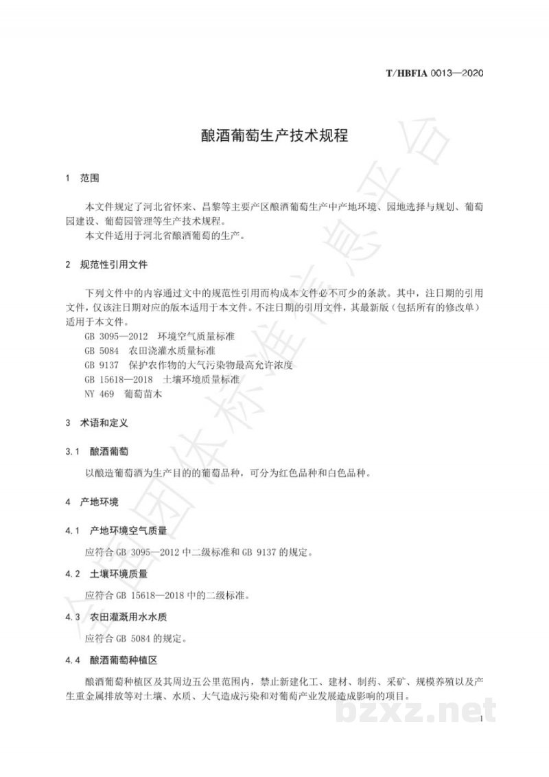 T/HBFIA 0013-2020酿酒葡萄生产技术规程