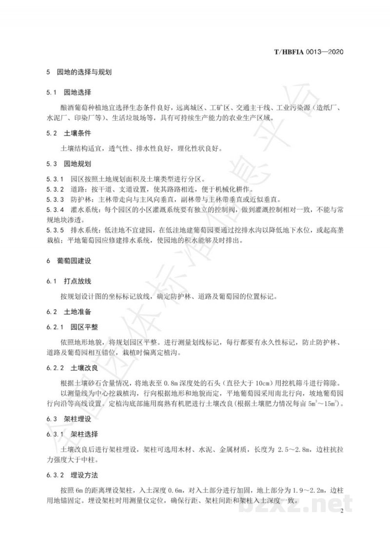 T/HBFIA 0013-2020酿酒葡萄生产技术规程
