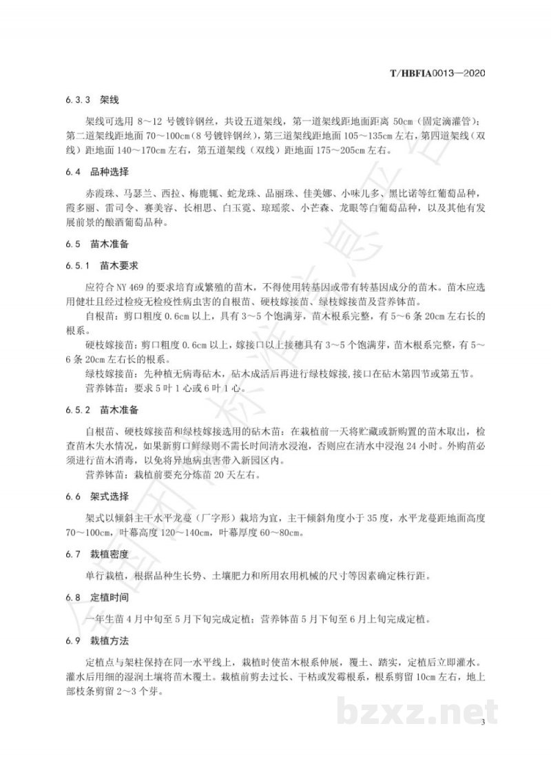 T/HBFIA 0013-2020酿酒葡萄生产技术规程