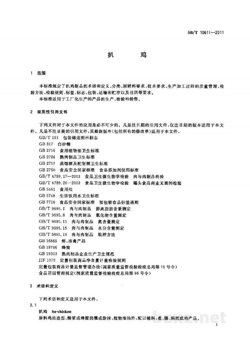 SB/T 10611-2011扒鸡 SB/T 10611-2011扒鸡
