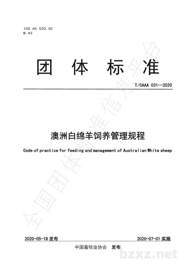 T/CAAA 031-2020澳洲白绵羊饲养管理规程 T/CAAA 031-2020澳洲白绵羊饲养管理规程