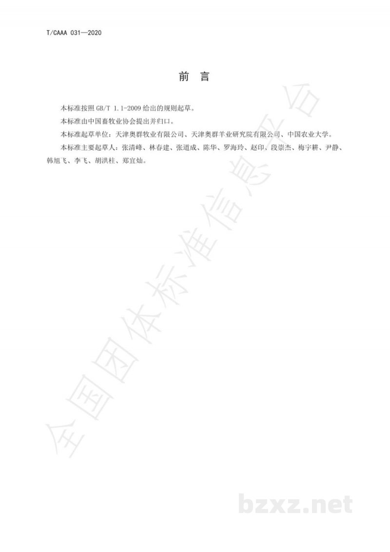 T/CAAA 031-2020澳洲白绵羊饲养管理规程 T/CAAA 031-2020澳洲白绵羊饲养管理规程