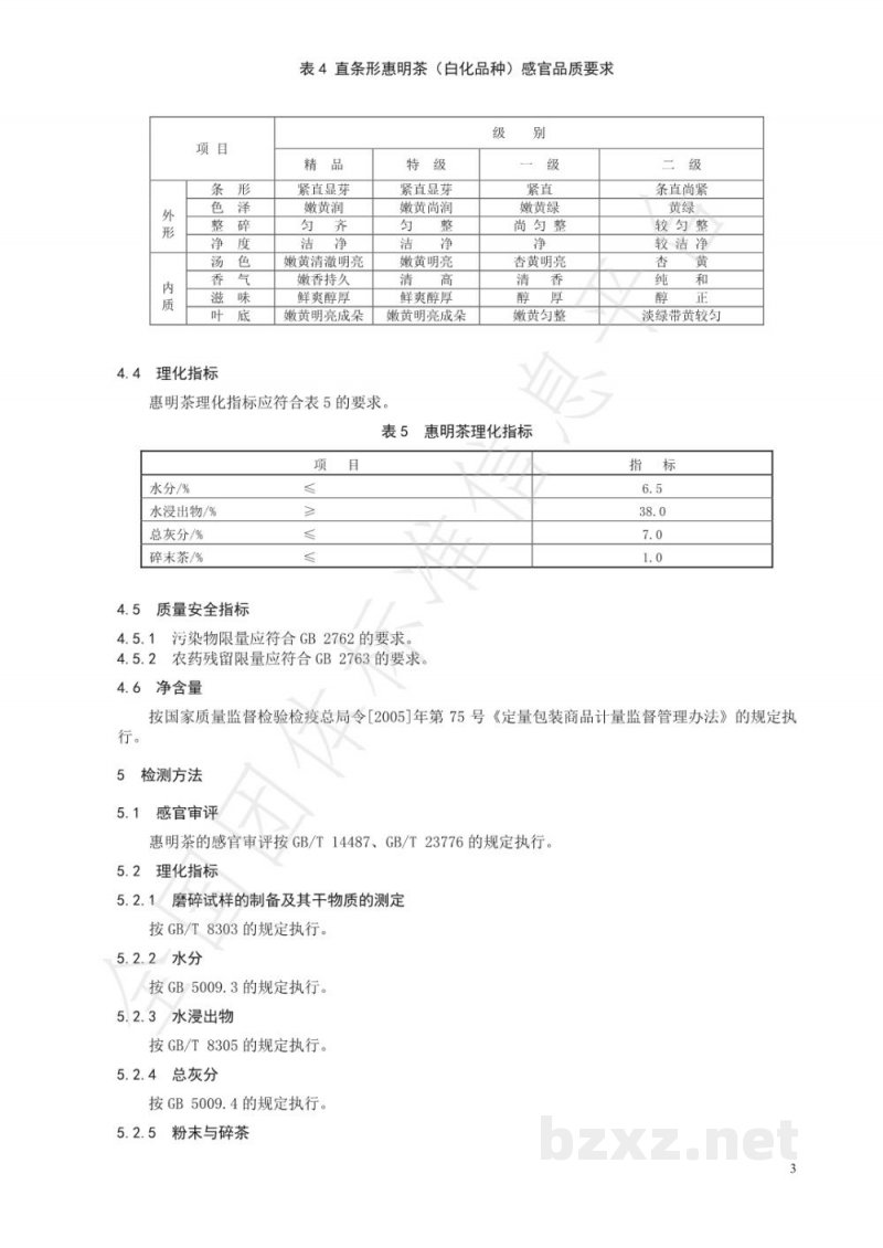 T/CTSS 13-2020惠明茶