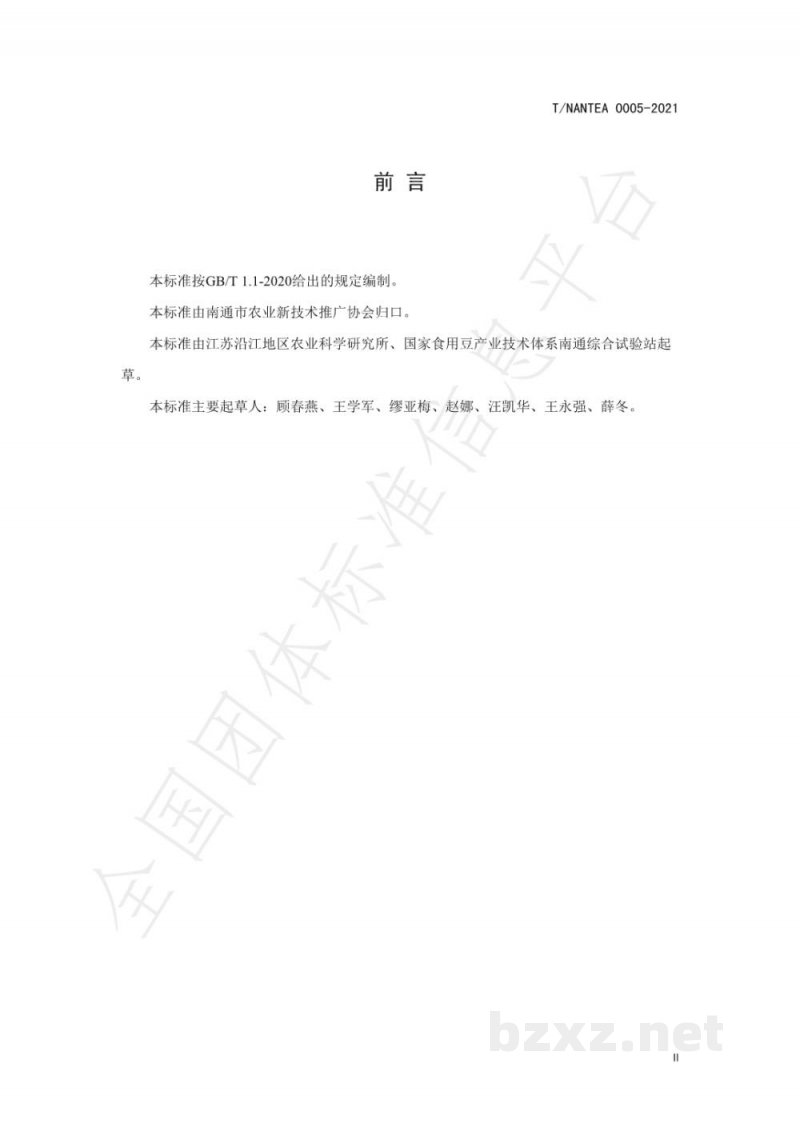 T/NANTEA 0005-2021鲜食蚕豆绿色标准化生产技术规程 T/NANTEA 0005-2021鲜食蚕豆绿色标准化生产技术规程