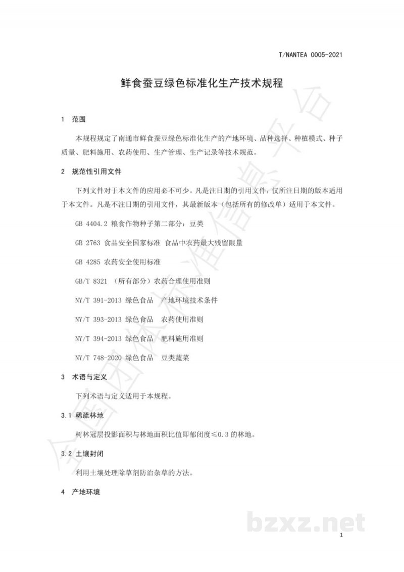 T/NANTEA 0005-2021鲜食蚕豆绿色标准化生产技术规程 T/NANTEA 0005-2021鲜食蚕豆绿色标准化生产技术规程
