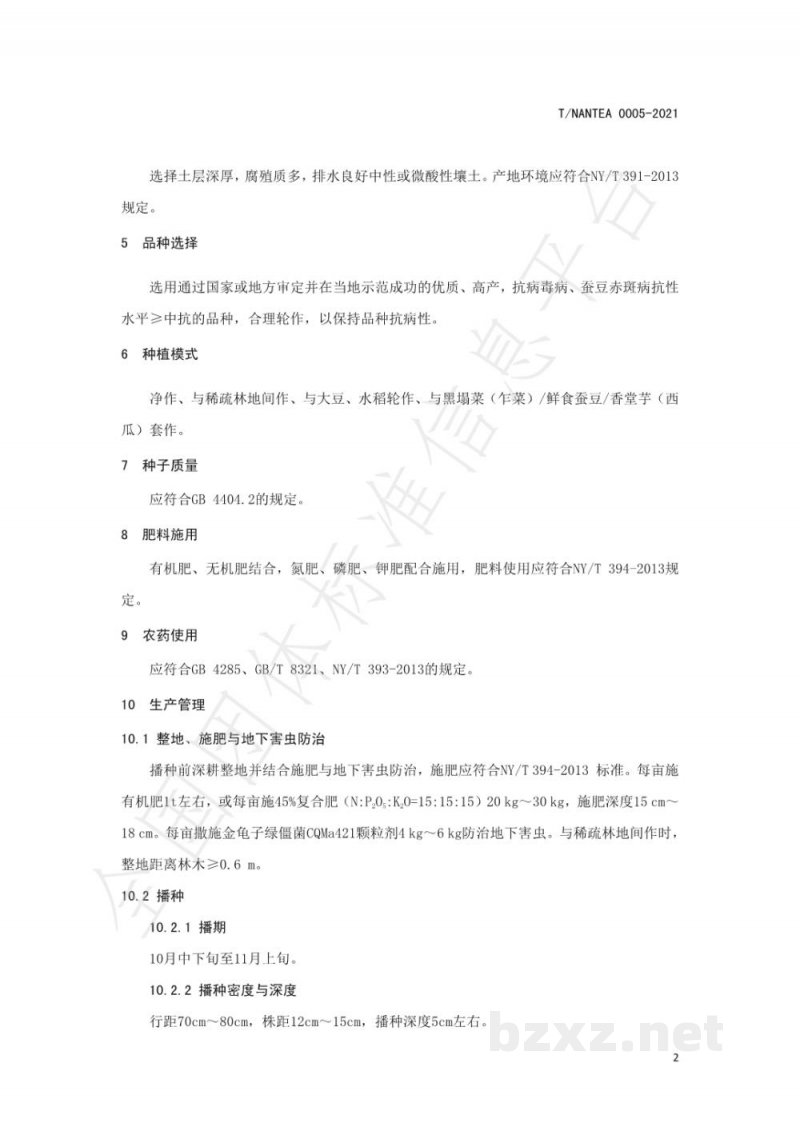T/NANTEA 0005-2021鲜食蚕豆绿色标准化生产技术规程 T/NANTEA 0005-2021鲜食蚕豆绿色标准化生产技术规程