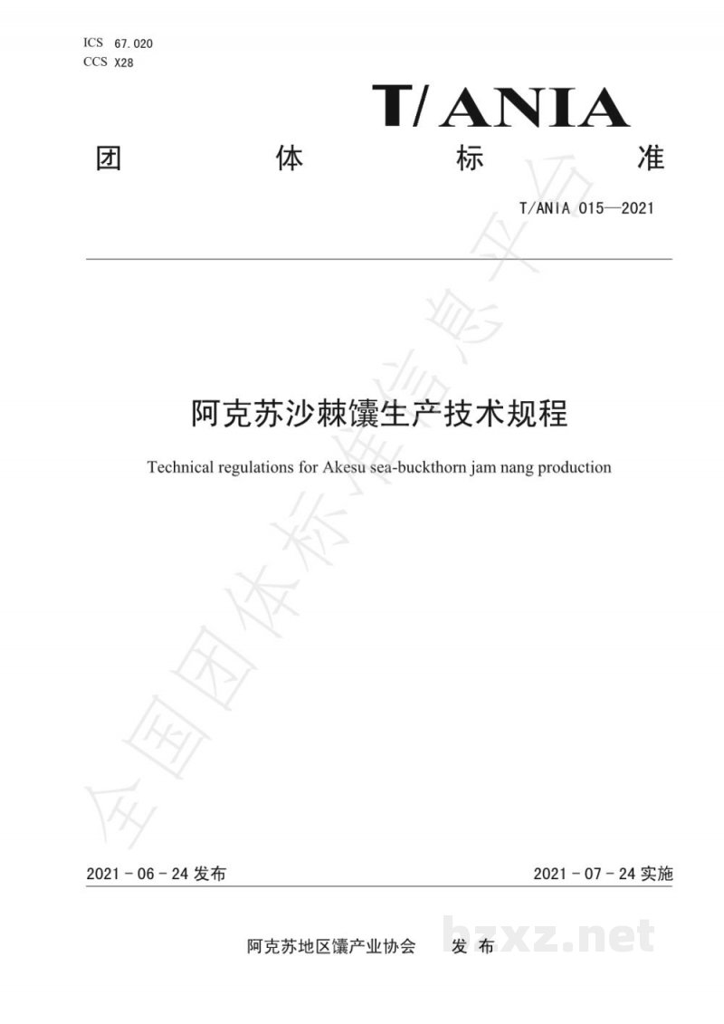 T/ANIA 015-2021阿克苏沙棘馕生产技术规程 T/ANIA 015-2021阿克苏沙棘馕生产技术规程